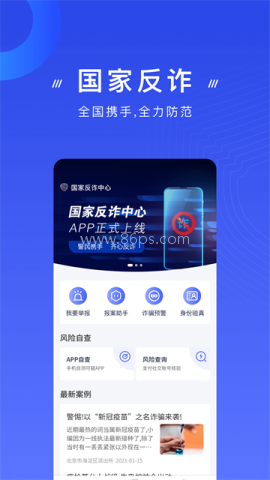 国家反诈中心app