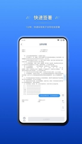契约锁电子签约平台