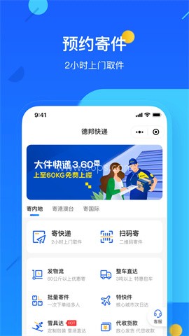德邦快递单号查询