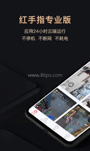 红手指云手机版 红手指云手机版