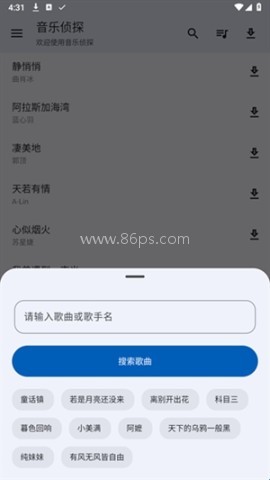 音乐侦探 第3张图