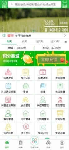优农帮ERP 优农帮ERP