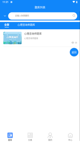 心理咨询师考试学知题 第2张图