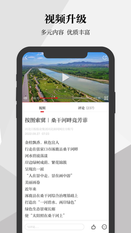 河北日报客户端