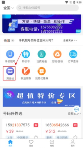 号令天下号码吉凶查询 第2张图