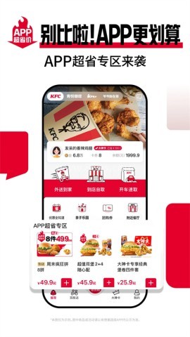 肯德基点餐app