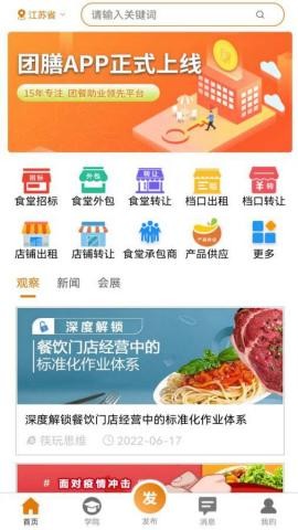 团膳网 第1张图
