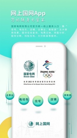 网上国网官方正版 网上国网官方正版
