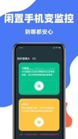 手机监控王