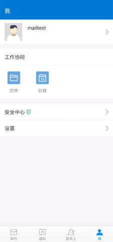中科院邮箱手机版