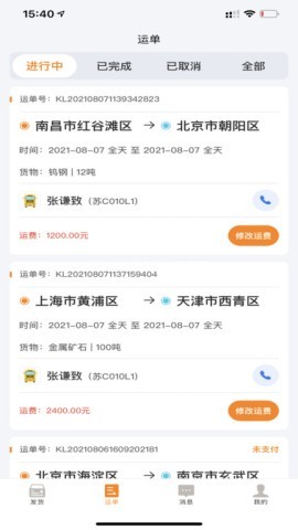 货拉多货主端