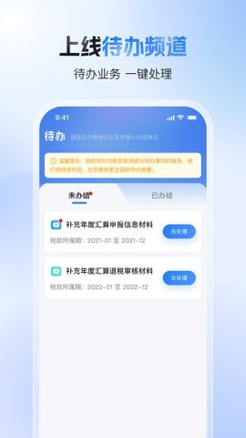 个人所得税退税