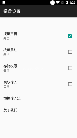 26k键盘输入法