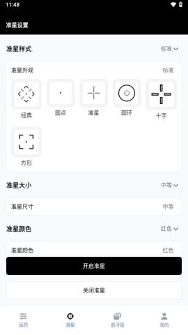 gfx工具箱画质助手