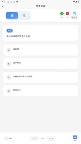 保育员考证题峰 第3张图
