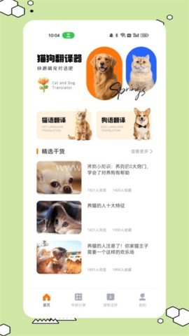 猫狗叫声翻译 第2张图