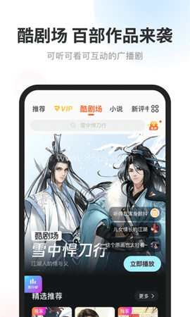 酷我畅听听书