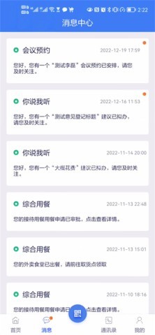 天府智法院e掌通 天府智法院e掌通