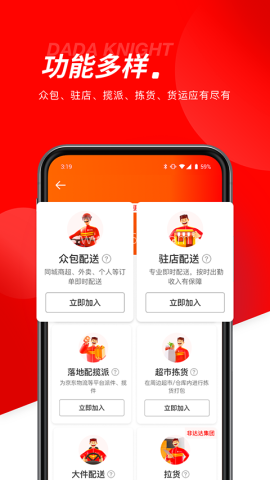 达达秒送骑士12.7.1版