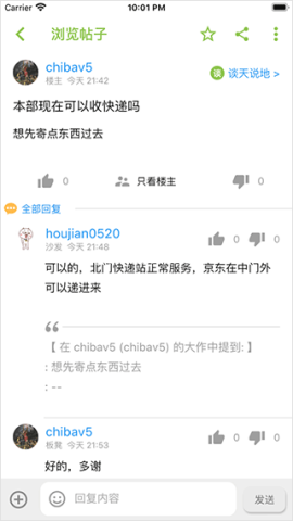 北邮人论坛安卓版