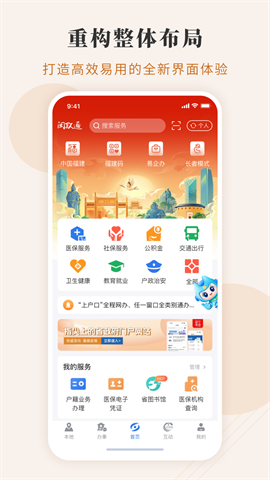 闽政通安卓版