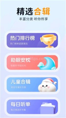 免费听书多多