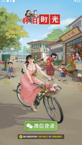 怀旧时光