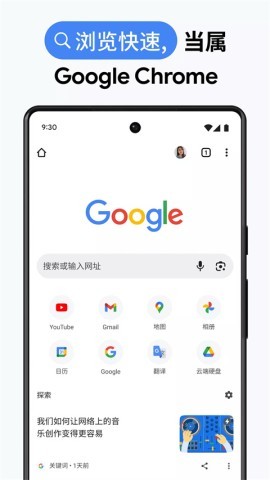 Chrome浏览器apk