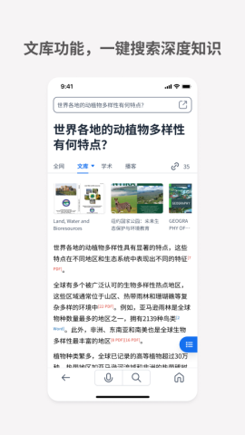 秘塔AI搜索app官方版