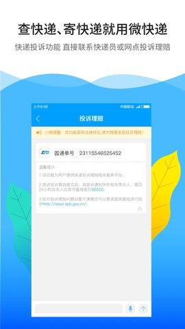 微快递助手
