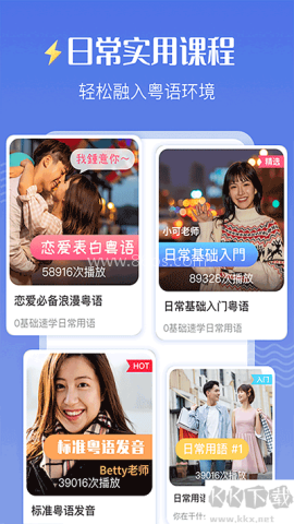 雷猴粤语学习手机版