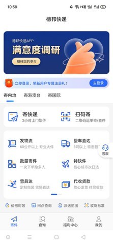 德邦快递怎么转人工