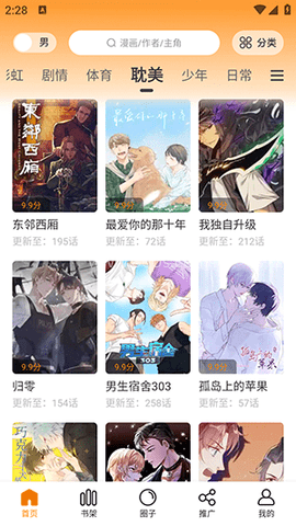 漫画星 漫画星