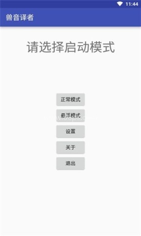兽音译者喵呜版