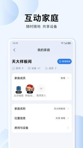 吾家智能