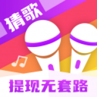 嗷嗷猜歌王