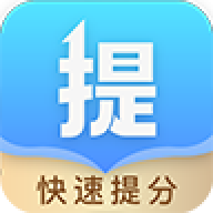 科学提分
