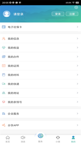 智慧人社服务平台