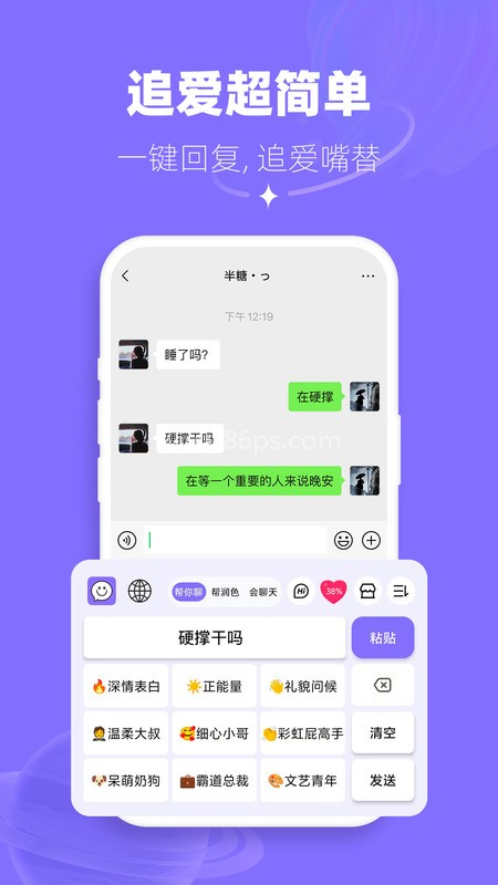 帮撩输入法 帮撩输入法