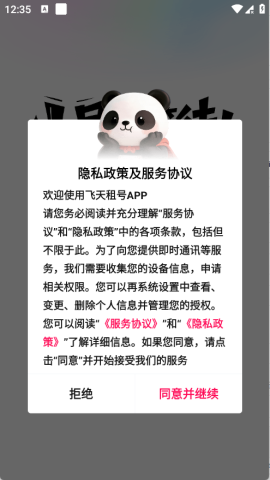 飞天租号 第2张图