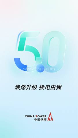 铁塔换电app 铁塔换电app