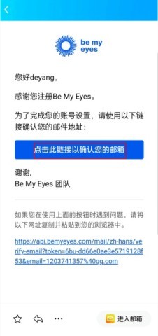 Bemyeyes国内版 第4张图
