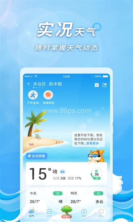 橡果天气