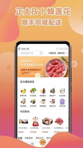 正大莲花客