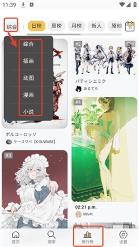 pixiv viewer 第2张图