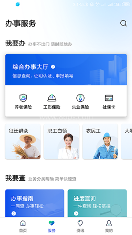 雄安智慧社保