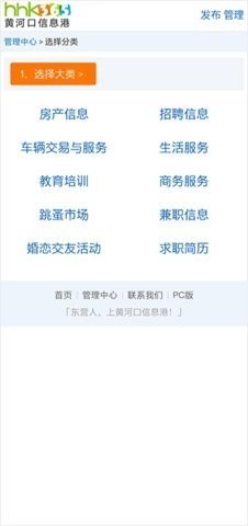 黄河口信息港app