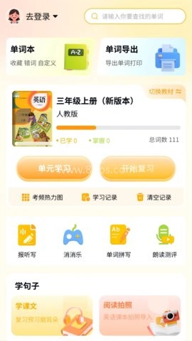 柚子单词速记
