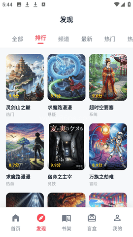 虫虫漫画乐园 第2张图