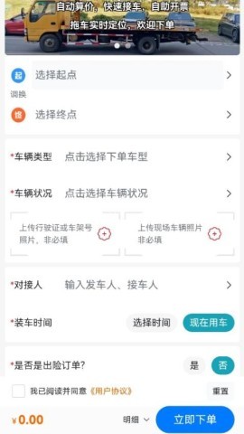 本地哥拖车救援 第1张图